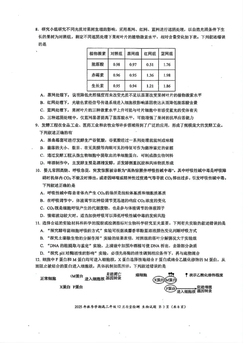 十一校生物试卷_2025年12月_251211湖北省十一校2025-2026学年高三上学期12月质量检测（全科）_湖北省十一校2025-2026学年高三上学期12月质量检测生物