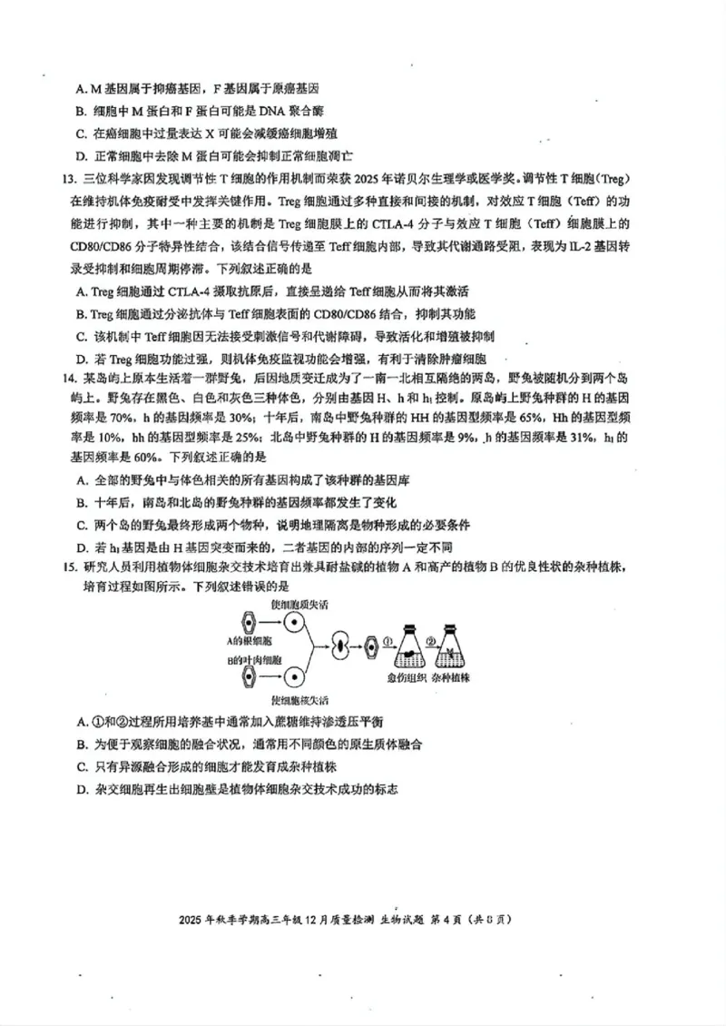 十一校生物试卷_2025年12月_251211湖北省十一校2025-2026学年高三上学期12月质量检测（全科）_湖北省十一校2025-2026学年高三上学期12月质量检测生物