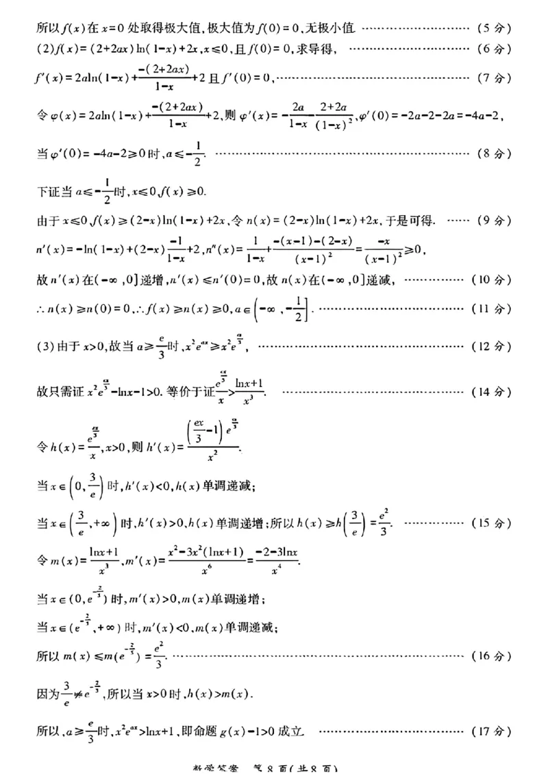 2026届陕西省高三上学期适应性检测（一）数学试卷（含答案）_2025年12月_2512132026届陕西省高三上学期适应性检测（一）（全科）