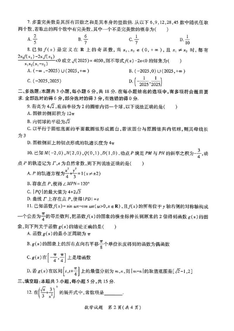 2026届陕西省高三上学期适应性检测（一）数学试卷（含答案）_2025年12月_2512132026届陕西省高三上学期适应性检测（一）（全科）
