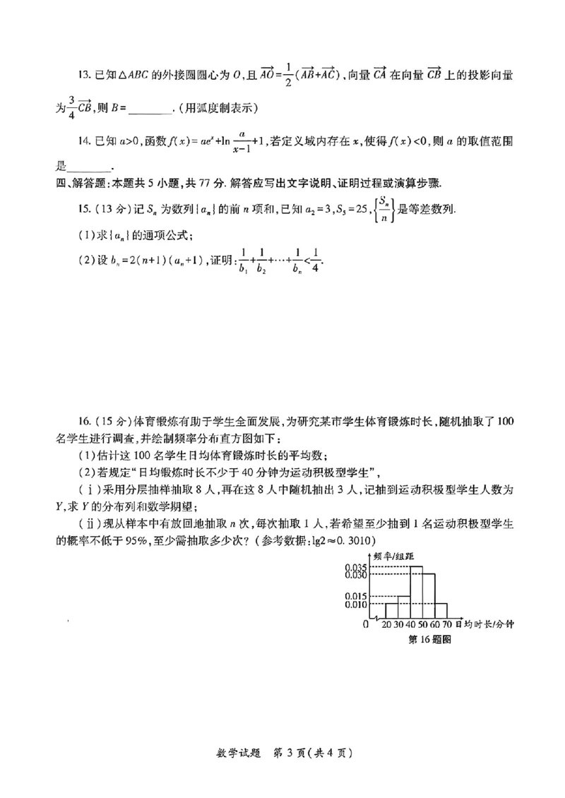 2026届陕西省高三上学期适应性检测（一）数学试卷（含答案）_2025年12月_2512132026届陕西省高三上学期适应性检测（一）（全科）
