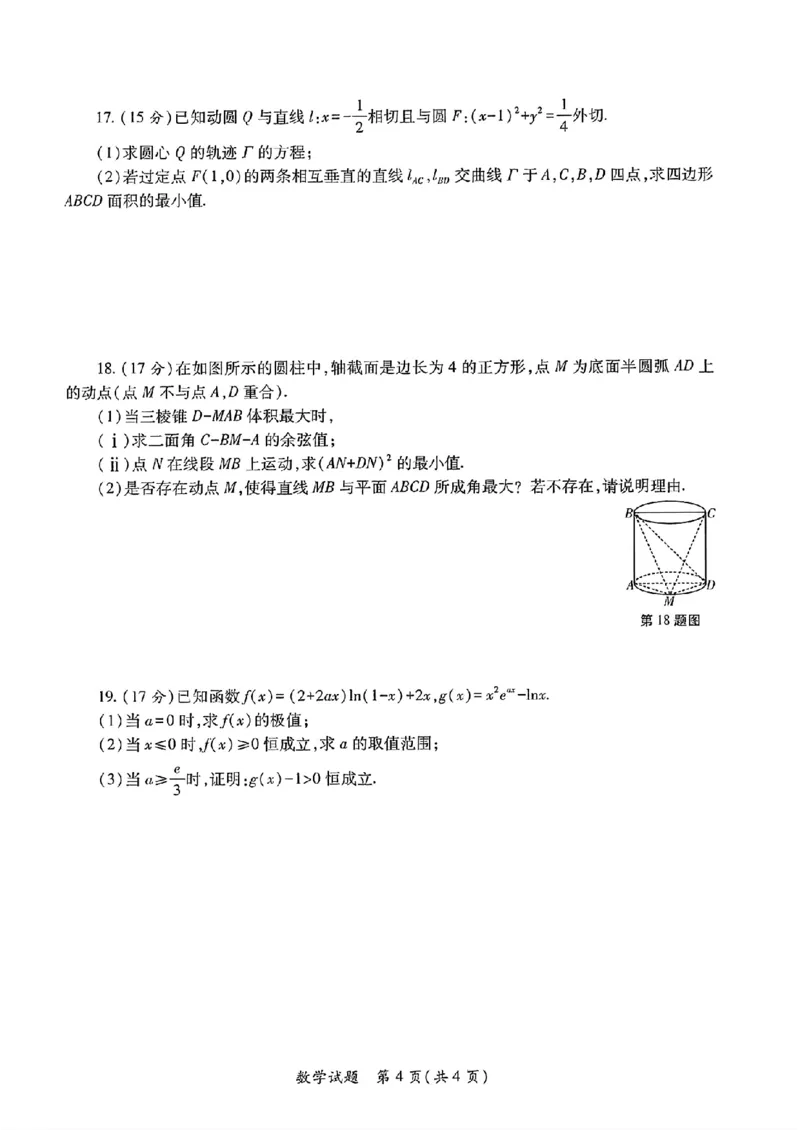 2026届陕西省高三上学期适应性检测（一）数学试卷（含答案）_2025年12月_2512132026届陕西省高三上学期适应性检测（一）（全科）