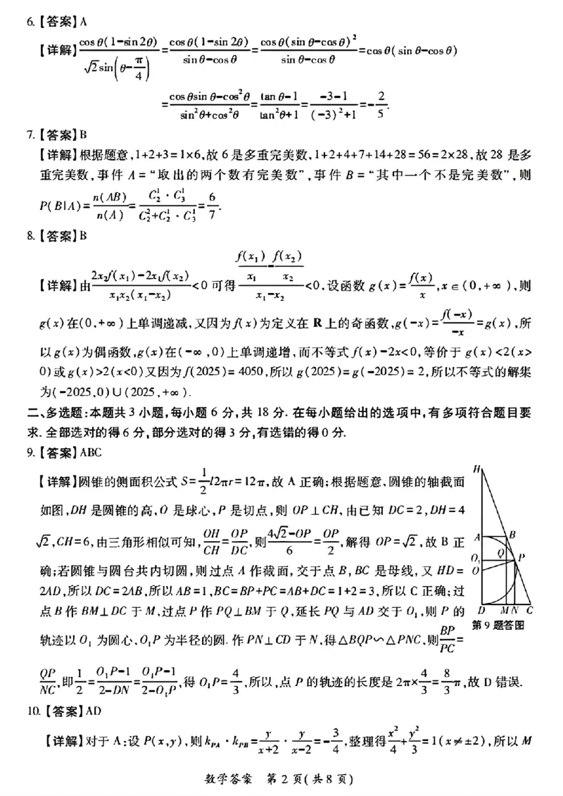 2026届陕西省高三上学期适应性检测（一）数学试卷（含答案）_2025年12月_2512132026届陕西省高三上学期适应性检测（一）（全科）