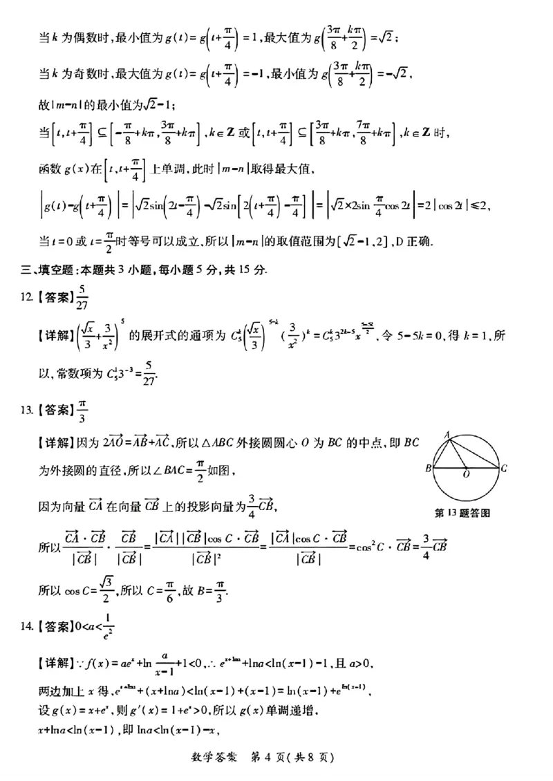2026届陕西省高三上学期适应性检测（一）数学试卷（含答案）_2025年12月_2512132026届陕西省高三上学期适应性检测（一）（全科）
