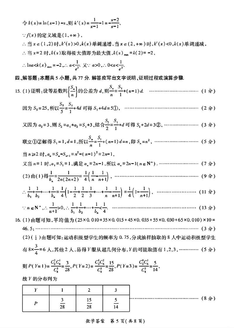 2026届陕西省高三上学期适应性检测（一）数学试卷（含答案）_2025年12月_2512132026届陕西省高三上学期适应性检测（一）（全科）