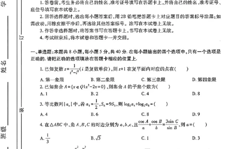 2026届陕西省高三上学期适应性检测（一）数学试卷（含答案）_2025年12月_2512132026届陕西省高三上学期适应性检测（一）（全科）