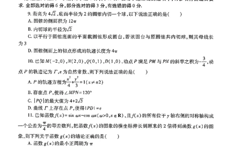 2026届陕西省高三上学期适应性检测（一）数学试卷（含答案）_2025年12月_2512132026届陕西省高三上学期适应性检测（一）（全科）