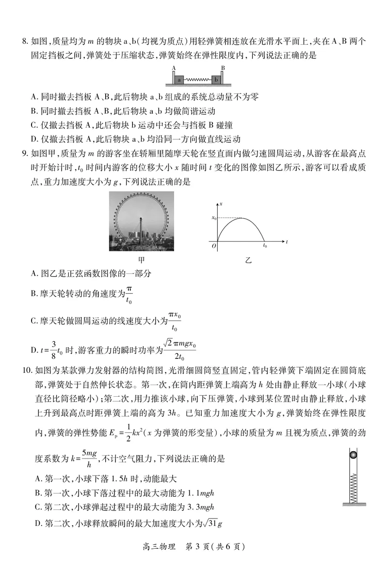 江西省2026届高三11月一轮复习阶段检测物理_251115上进联考&middot;江西省2026届高三11月一轮复习阶段检测（全）
