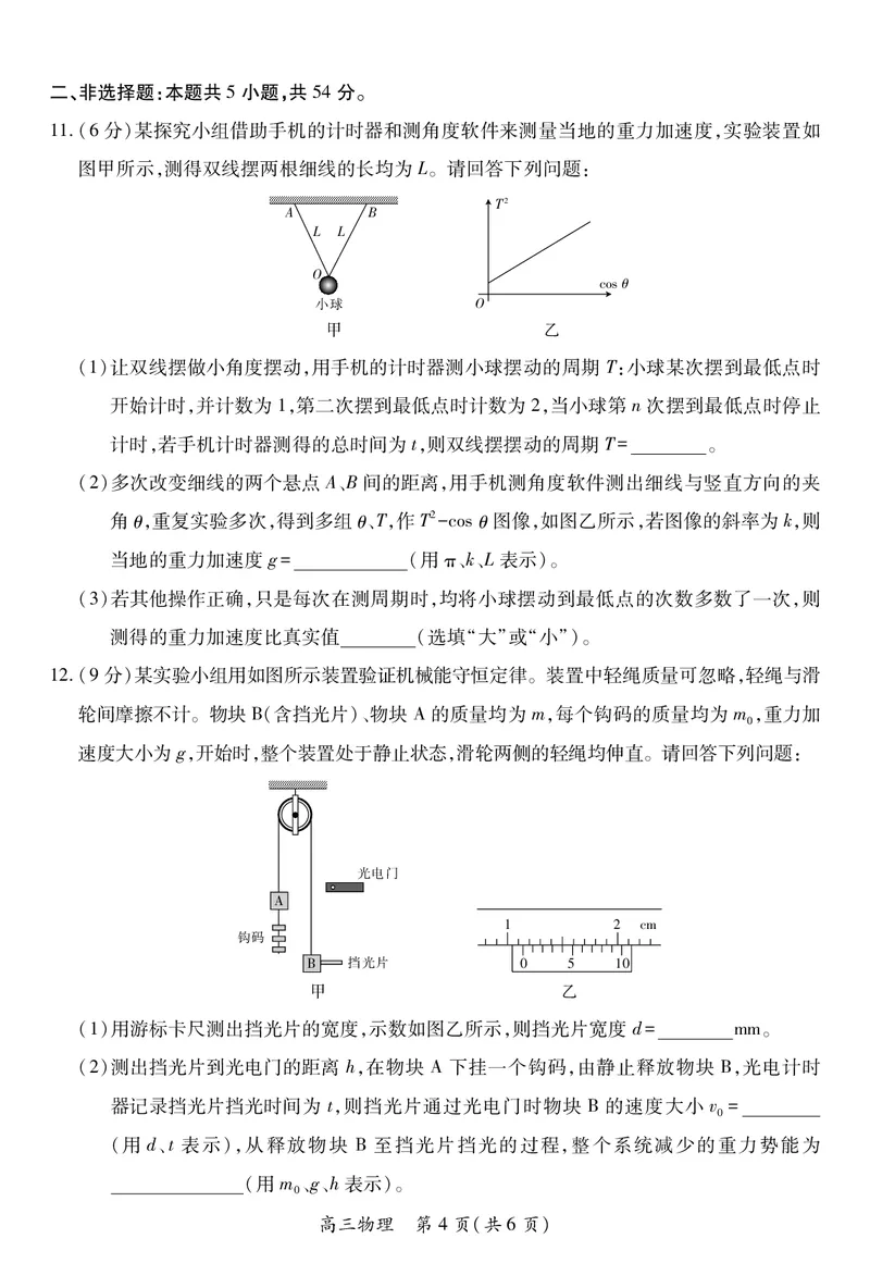 江西省2026届高三11月一轮复习阶段检测物理_251115上进联考&middot;江西省2026届高三11月一轮复习阶段检测（全）