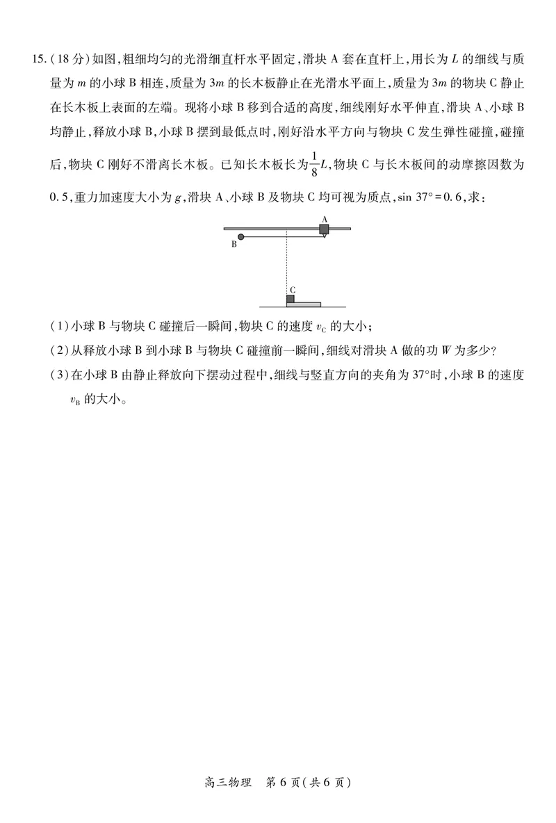 江西省2026届高三11月一轮复习阶段检测物理_251115上进联考&middot;江西省2026届高三11月一轮复习阶段检测（全）