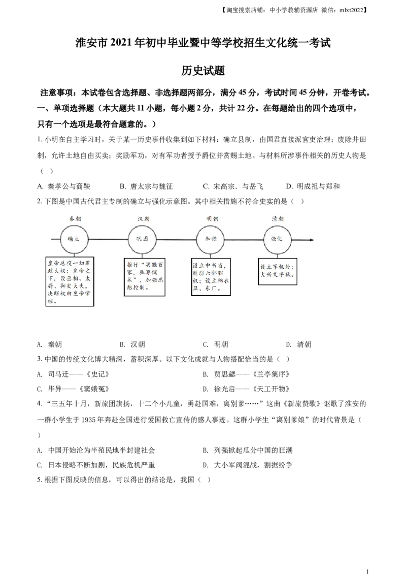 精品解析：2021年江苏省淮安市中考历史试题（原卷版）_中考真题_6.历史中考真题2015-2024年_地区卷_江苏省_江苏淮安历史15-22