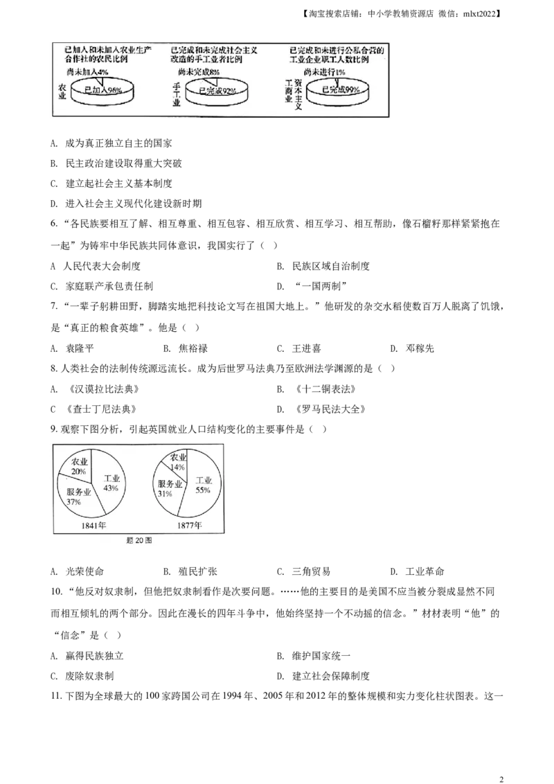 精品解析：2021年江苏省淮安市中考历史试题（原卷版）_中考真题_6.历史中考真题2015-2024年_地区卷_江苏省_江苏淮安历史15-22
