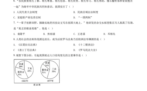 精品解析：2021年江苏省淮安市中考历史试题（原卷版）_中考真题_6.历史中考真题2015-2024年_地区卷_江苏省_江苏淮安历史15-22