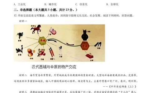 精品解析：2021年江苏省淮安市中考历史试题（原卷版）_中考真题_6.历史中考真题2015-2024年_地区卷_江苏省_江苏淮安历史15-22