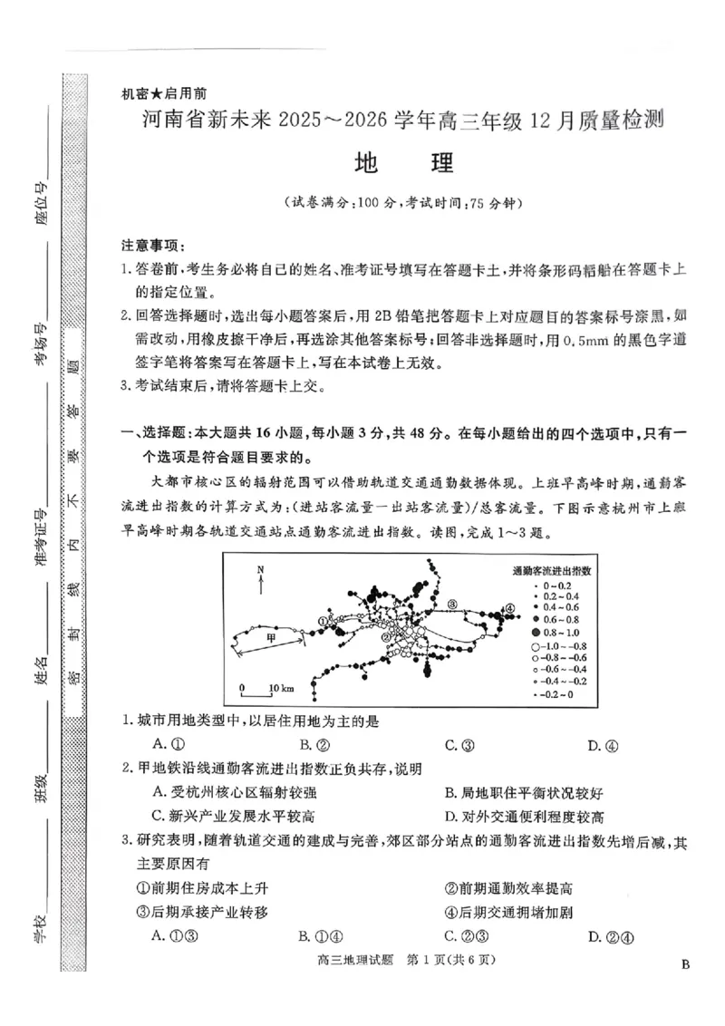 河南省新未来2025～2026学年高三年级12月质量检测地理_2025年12月_251220河南省新未来2025～2026学年高三年级12月质量检测（全科）