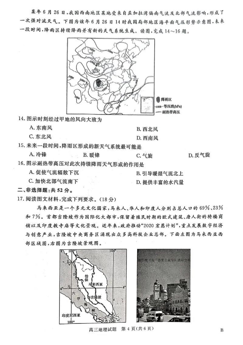 河南省新未来2025～2026学年高三年级12月质量检测地理_2025年12月_251220河南省新未来2025～2026学年高三年级12月质量检测（全科）