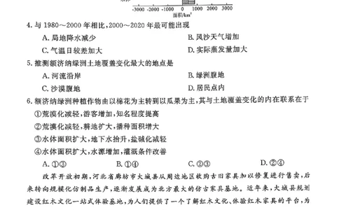 河南省新未来2025～2026学年高三年级12月质量检测地理_2025年12月_251220河南省新未来2025～2026学年高三年级12月质量检测（全科）