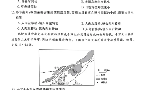 河南省新未来2025～2026学年高三年级12月质量检测地理_2025年12月_251220河南省新未来2025～2026学年高三年级12月质量检测（全科）