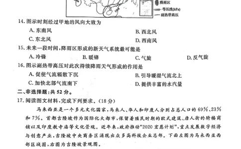 河南省新未来2025～2026学年高三年级12月质量检测地理_2025年12月_251220河南省新未来2025～2026学年高三年级12月质量检测（全科）