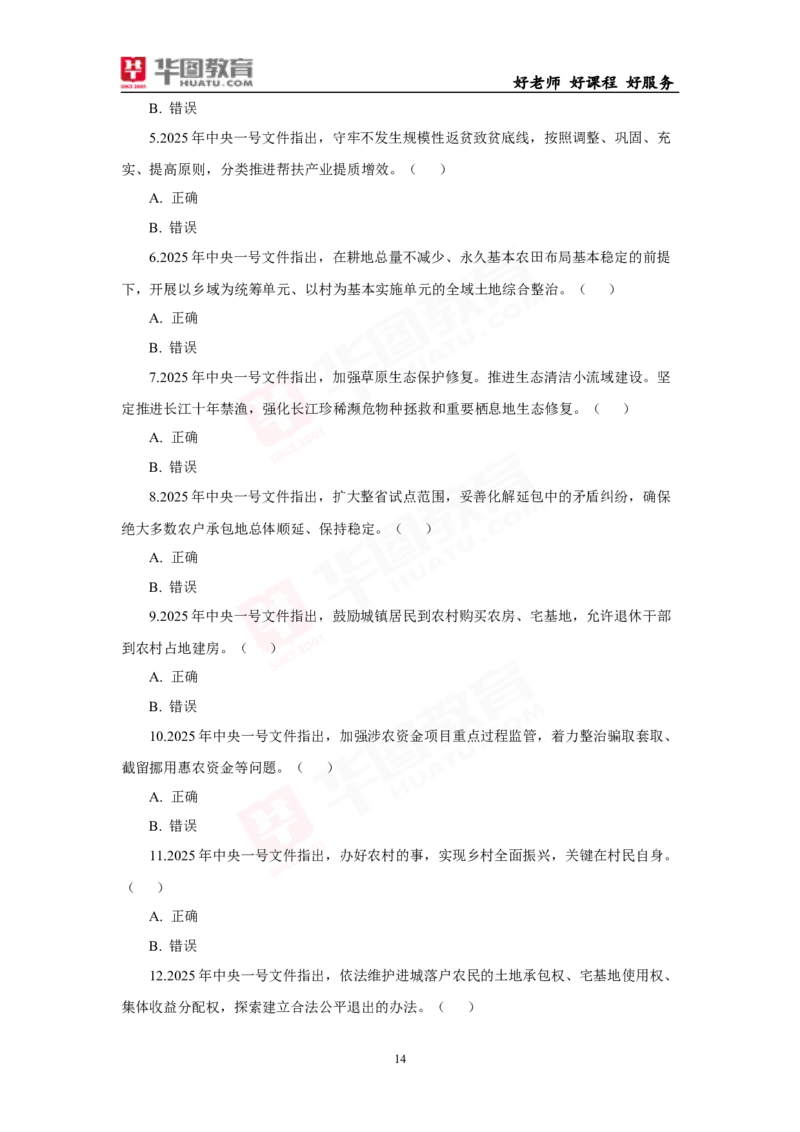 模拟试题2025年中央一号文件-题目_26吉林考备考资料包_03吉林时政-省情省况-工作报告更至12月_全国时政全国时政热点（持续更新）_重要会议2025重要时政+文章考点