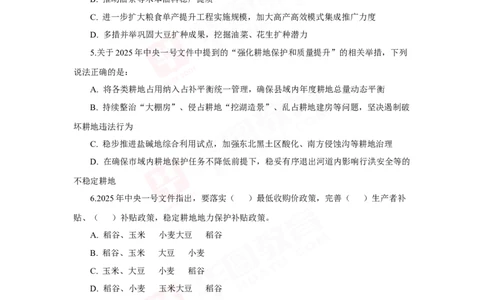 模拟试题2025年中央一号文件-题目_26吉林考备考资料包_03吉林时政-省情省况-工作报告更至12月_全国时政全国时政热点（持续更新）_重要会议2025重要时政+文章考点