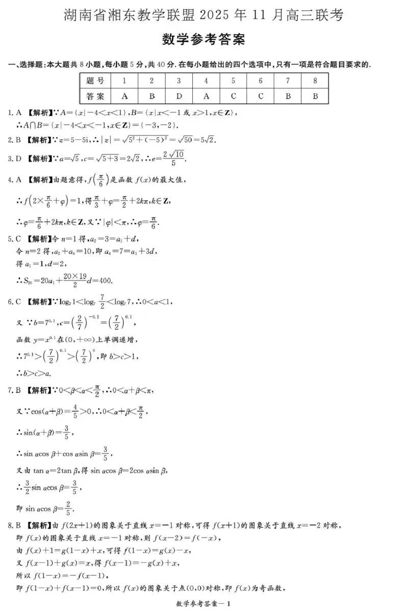 湖南省湘东教学联盟2025年11月高三联考数学答案_251108湖南省湘东教学联盟2026届高三上学期11月联考