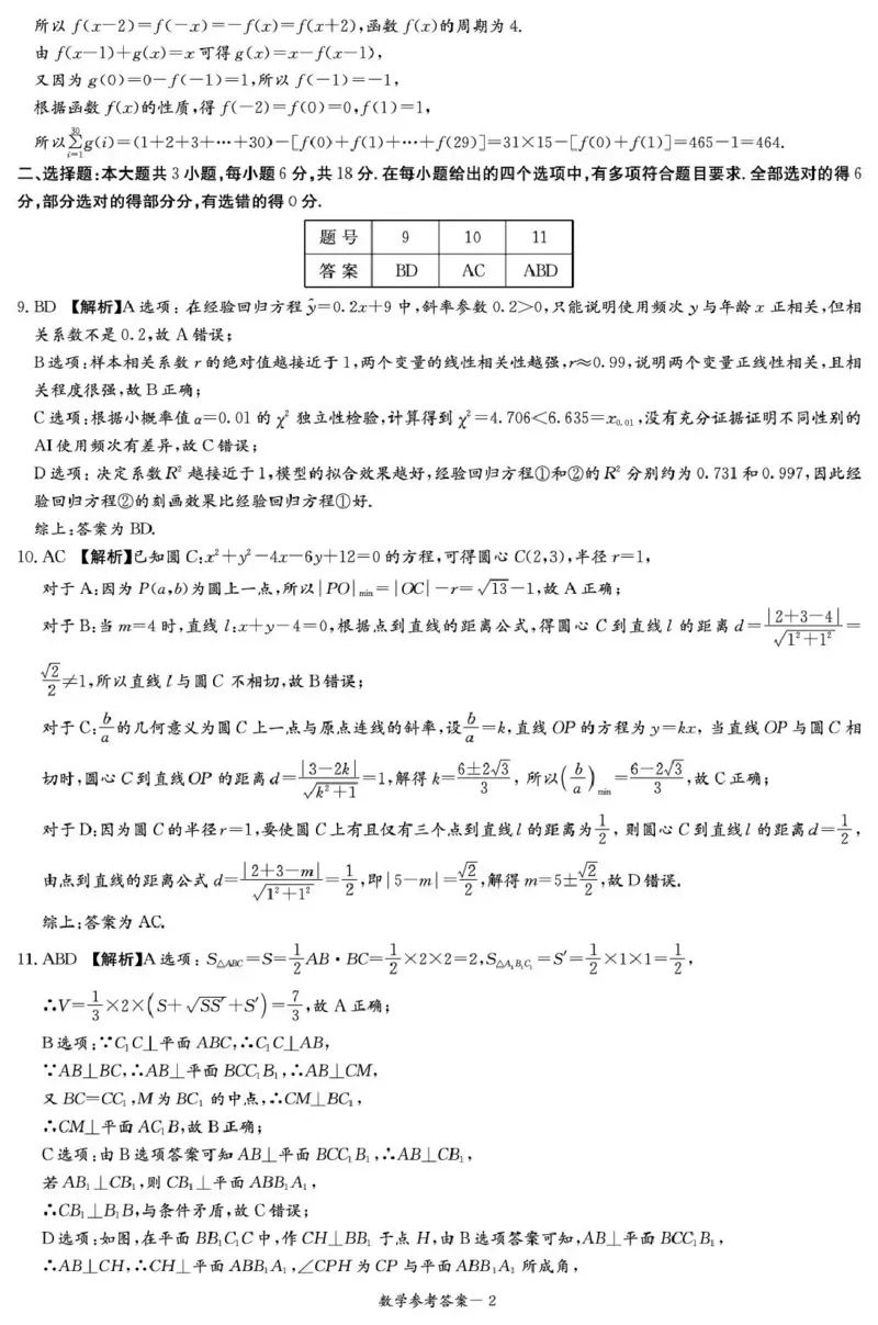 湖南省湘东教学联盟2025年11月高三联考数学答案_251108湖南省湘东教学联盟2026届高三上学期11月联考