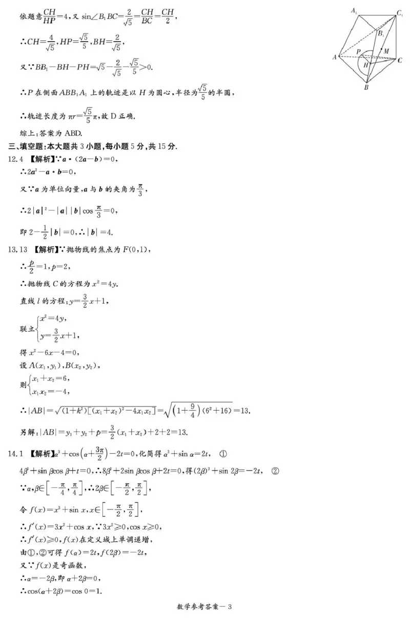 湖南省湘东教学联盟2025年11月高三联考数学答案_251108湖南省湘东教学联盟2026届高三上学期11月联考