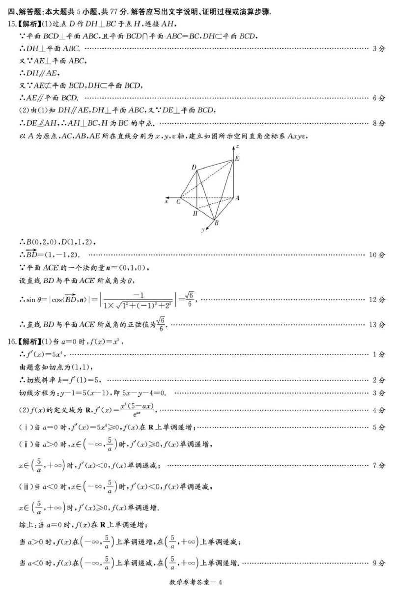 湖南省湘东教学联盟2025年11月高三联考数学答案_251108湖南省湘东教学联盟2026届高三上学期11月联考