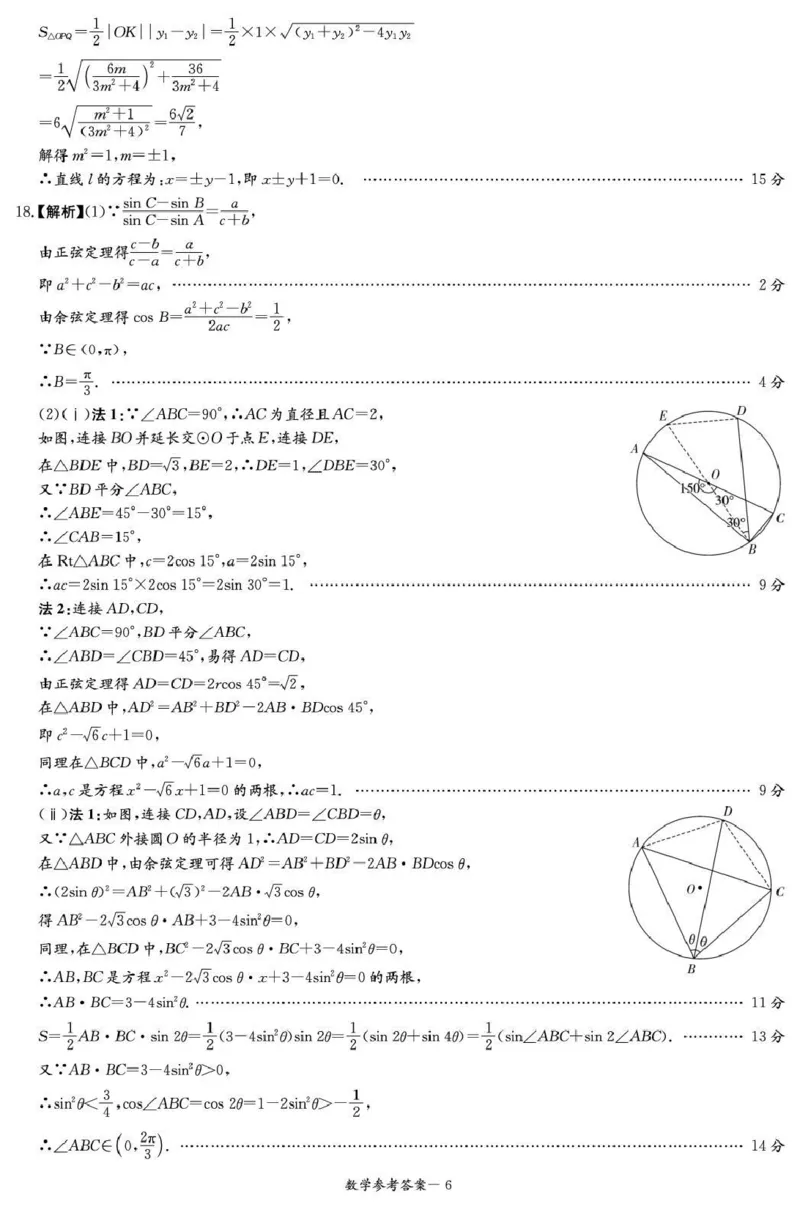 湖南省湘东教学联盟2025年11月高三联考数学答案_251108湖南省湘东教学联盟2026届高三上学期11月联考