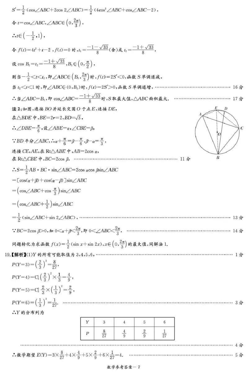 湖南省湘东教学联盟2025年11月高三联考数学答案_251108湖南省湘东教学联盟2026届高三上学期11月联考