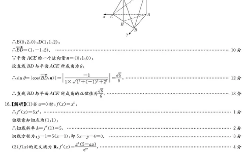 湖南省湘东教学联盟2025年11月高三联考数学答案_251108湖南省湘东教学联盟2026届高三上学期11月联考