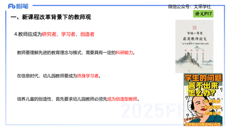 理论精讲03-职业理念教师观-包展羽_4-教培资料-26年最新资料-同步更新_幼儿教资_012025下FB幼儿系统班_幼儿园25下-综合素质_1.理论精讲_讲义
