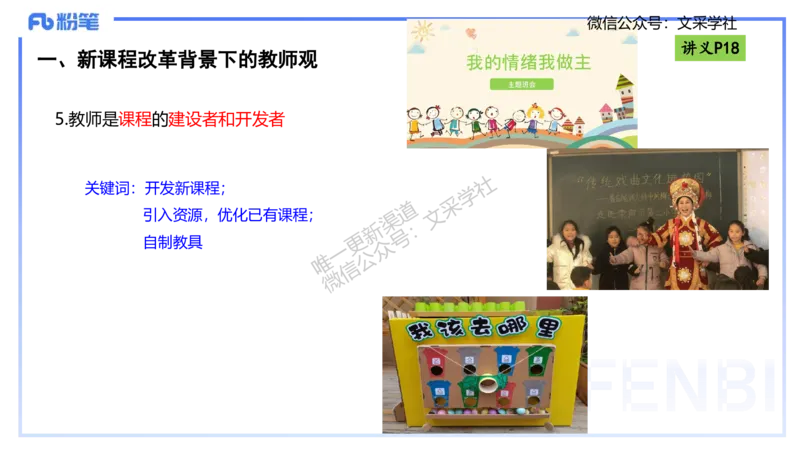 理论精讲03-职业理念教师观-包展羽_4-教培资料-26年最新资料-同步更新_幼儿教资_012025下FB幼儿系统班_幼儿园25下-综合素质_1.理论精讲_讲义