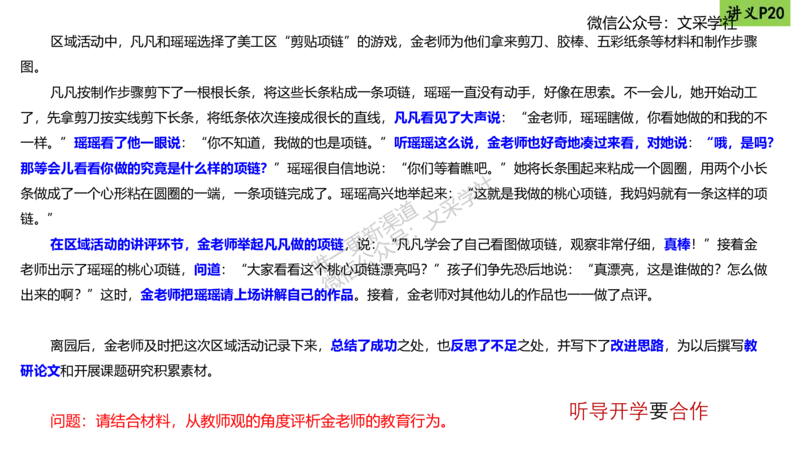 理论精讲03-职业理念教师观-包展羽_4-教培资料-26年最新资料-同步更新_幼儿教资_012025下FB幼儿系统班_幼儿园25下-综合素质_1.理论精讲_讲义