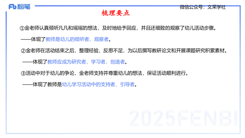 理论精讲03-职业理念教师观-包展羽_4-教培资料-26年最新资料-同步更新_幼儿教资_012025下FB幼儿系统班_幼儿园25下-综合素质_1.理论精讲_讲义