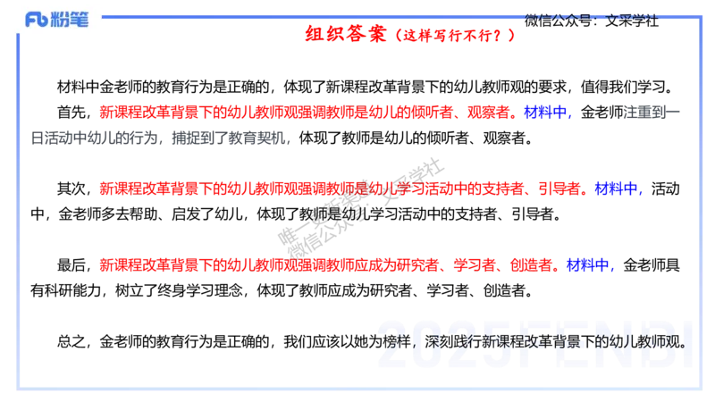 理论精讲03-职业理念教师观-包展羽_4-教培资料-26年最新资料-同步更新_幼儿教资_012025下FB幼儿系统班_幼儿园25下-综合素质_1.理论精讲_讲义