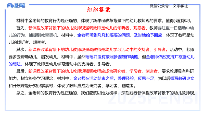 理论精讲03-职业理念教师观-包展羽_4-教培资料-26年最新资料-同步更新_幼儿教资_012025下FB幼儿系统班_幼儿园25下-综合素质_1.理论精讲_讲义