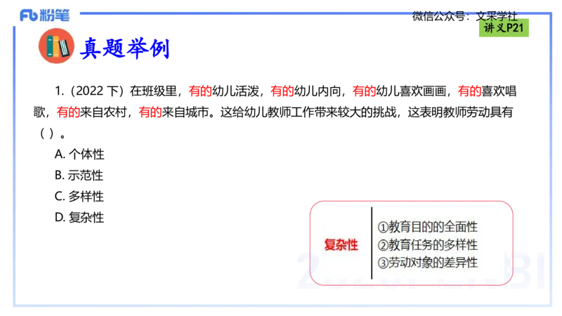 理论精讲03-职业理念教师观-包展羽_4-教培资料-26年最新资料-同步更新_幼儿教资_012025下FB幼儿系统班_幼儿园25下-综合素质_1.理论精讲_讲义