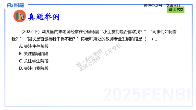 理论精讲03-职业理念教师观-包展羽_4-教培资料-26年最新资料-同步更新_幼儿教资_012025下FB幼儿系统班_幼儿园25下-综合素质_1.理论精讲_讲义