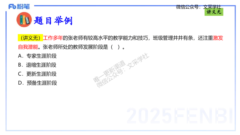 理论精讲03-职业理念教师观-包展羽_4-教培资料-26年最新资料-同步更新_幼儿教资_012025下FB幼儿系统班_幼儿园25下-综合素质_1.理论精讲_讲义