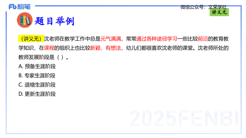 理论精讲03-职业理念教师观-包展羽_4-教培资料-26年最新资料-同步更新_幼儿教资_012025下FB幼儿系统班_幼儿园25下-综合素质_1.理论精讲_讲义