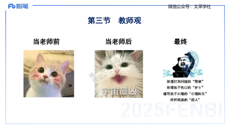 理论精讲03-职业理念教师观-包展羽_4-教培资料-26年最新资料-同步更新_幼儿教资_012025下FB幼儿系统班_幼儿园25下-综合素质_1.理论精讲_讲义