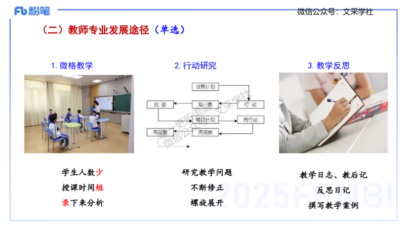 理论精讲03-职业理念教师观-包展羽_4-教培资料-26年最新资料-同步更新_幼儿教资_012025下FB幼儿系统班_幼儿园25下-综合素质_1.理论精讲_讲义
