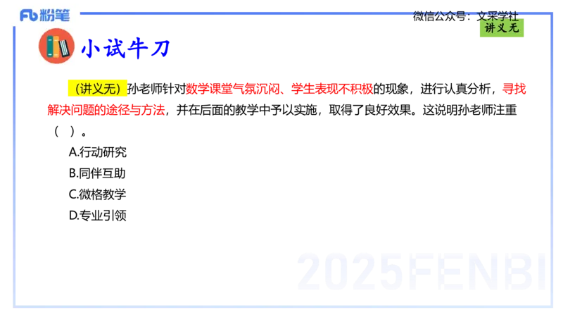 理论精讲03-职业理念教师观-包展羽_4-教培资料-26年最新资料-同步更新_幼儿教资_012025下FB幼儿系统班_幼儿园25下-综合素质_1.理论精讲_讲义