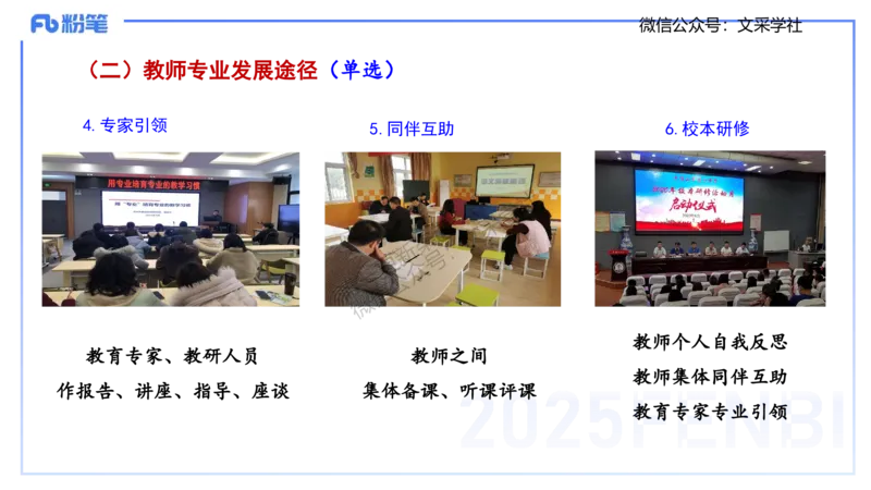 理论精讲03-职业理念教师观-包展羽_4-教培资料-26年最新资料-同步更新_幼儿教资_012025下FB幼儿系统班_幼儿园25下-综合素质_1.理论精讲_讲义