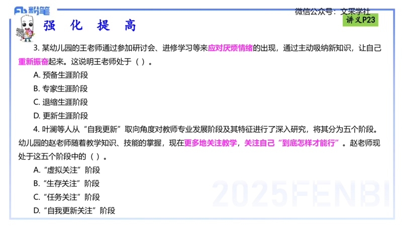 理论精讲03-职业理念教师观-包展羽_4-教培资料-26年最新资料-同步更新_幼儿教资_012025下FB幼儿系统班_幼儿园25下-综合素质_1.理论精讲_讲义