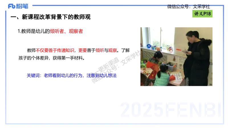 理论精讲03-职业理念教师观-包展羽_4-教培资料-26年最新资料-同步更新_幼儿教资_012025下FB幼儿系统班_幼儿园25下-综合素质_1.理论精讲_讲义