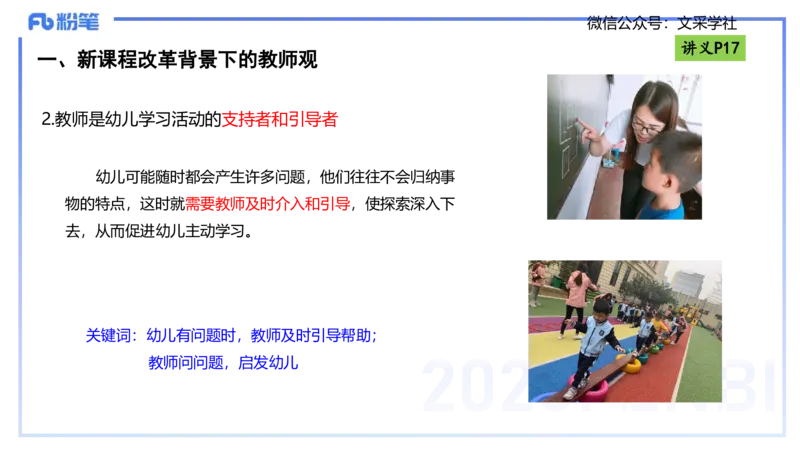 理论精讲03-职业理念教师观-包展羽_4-教培资料-26年最新资料-同步更新_幼儿教资_012025下FB幼儿系统班_幼儿园25下-综合素质_1.理论精讲_讲义