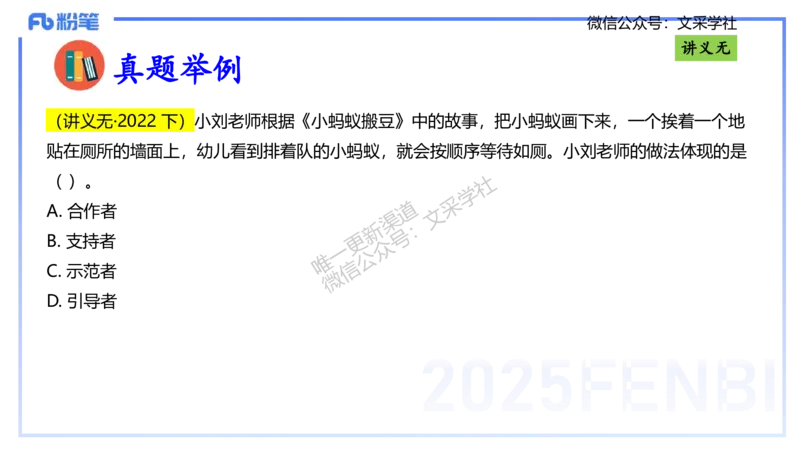 理论精讲03-职业理念教师观-包展羽_4-教培资料-26年最新资料-同步更新_幼儿教资_012025下FB幼儿系统班_幼儿园25下-综合素质_1.理论精讲_讲义